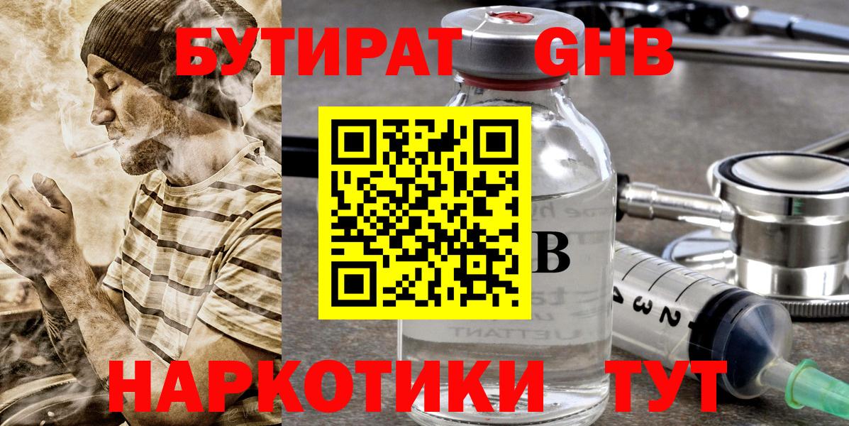БУТИРАТ  БУТИРАТ вода  Вход с VPN  Ивантеевка 