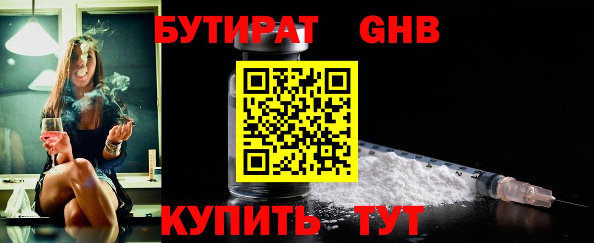 БУТИРАТ вода Ивантеевка