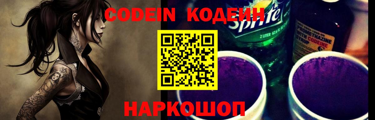 Кодеиновый сироп Lean Purple Drank Ивантеевка
