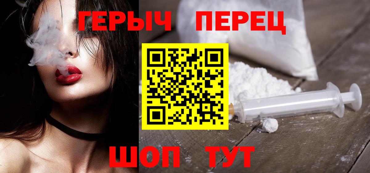 ГЕРОИН герыч  Вход с VPN  Ивантеевка 