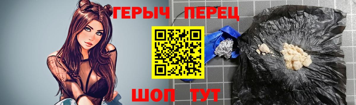 ГЕРОИН герыч Ивантеевка