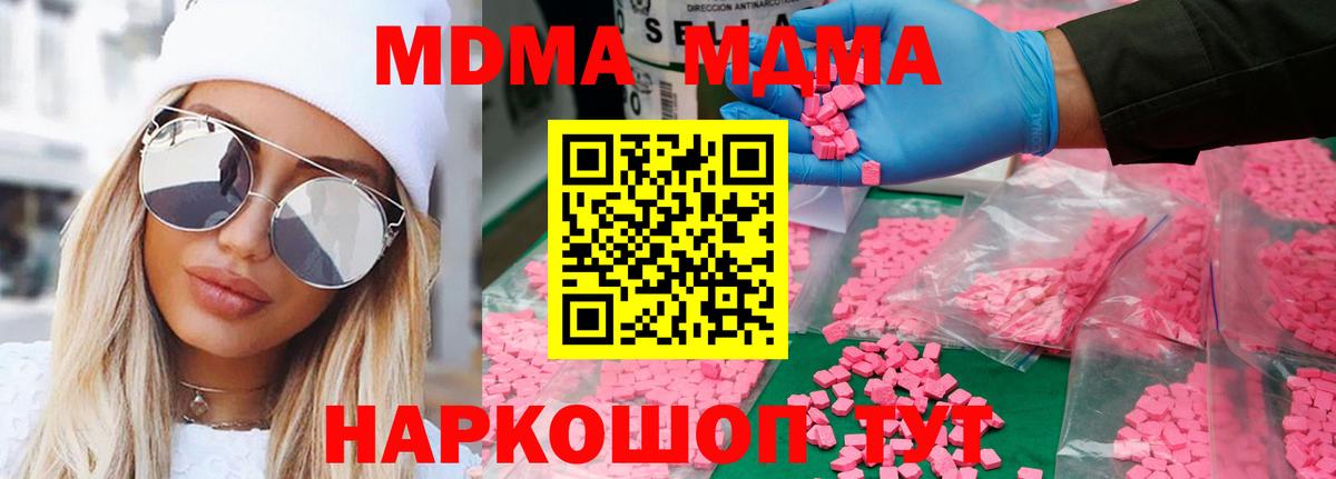 MDMA  MDMA кристаллы  MDMA Molly  Вход с VPN  Ивантеевка 