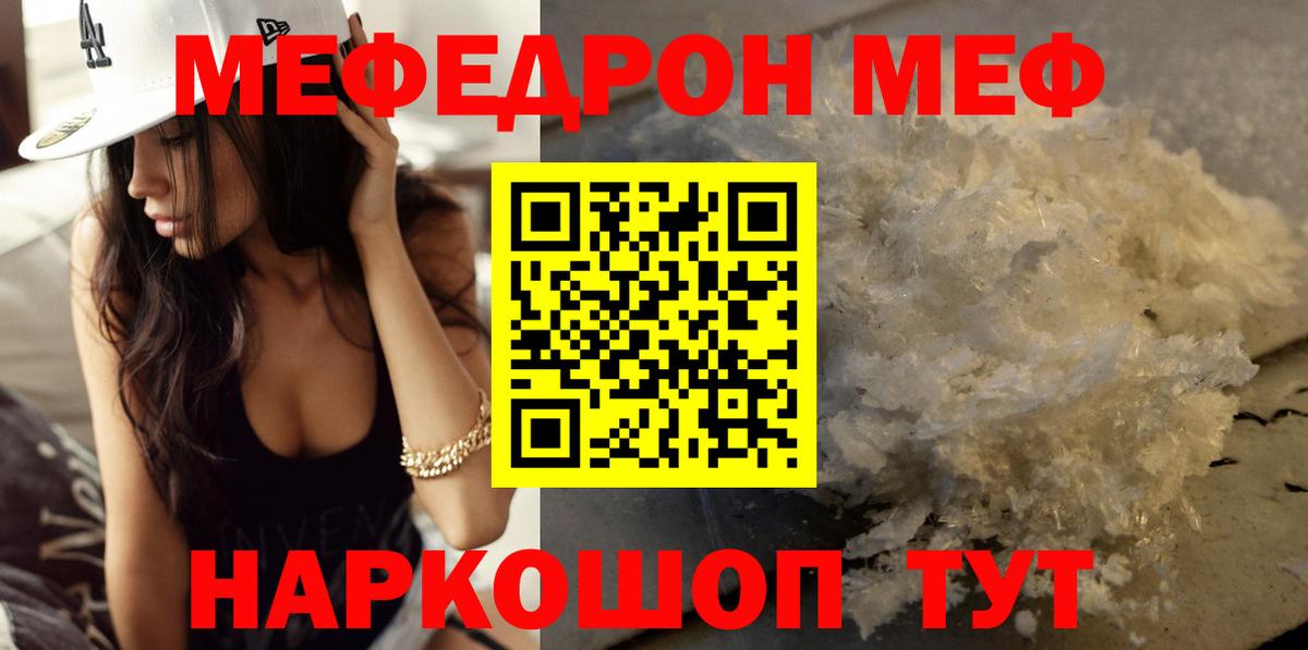 Меф мука  Вход с VPN  Мефедрон  МЕФ  МЯУ-МЯУ мука  Ивантеевка 