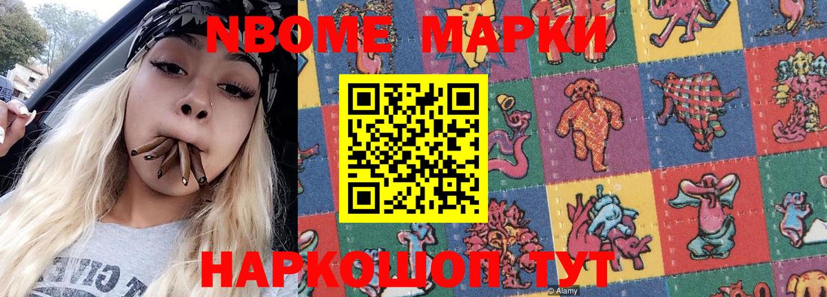 Марки NBOMe 1,8мг Ивантеевка